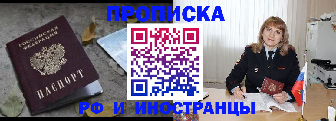прописка штамп в Александрове