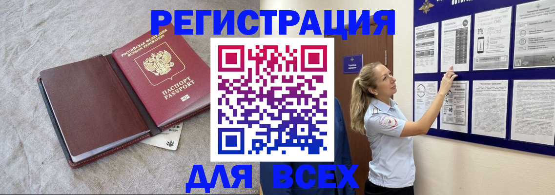 прописка законно в Александрове