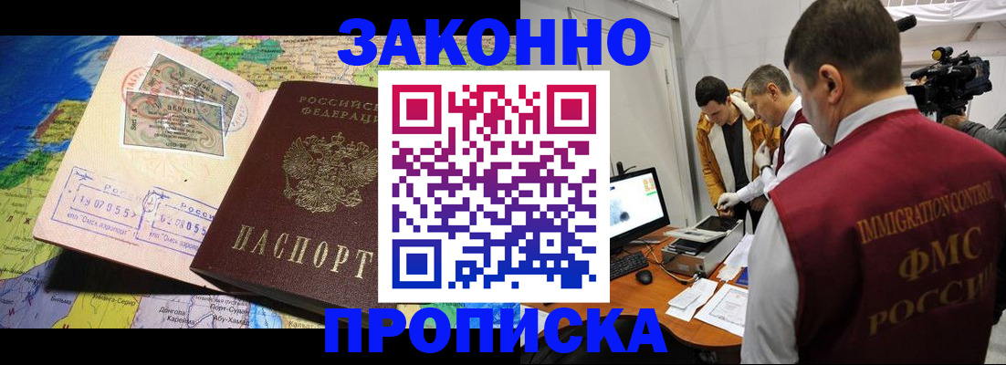 купить прописку в Александрове