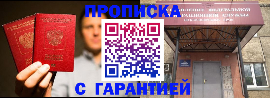 прописка штамп в Александрове