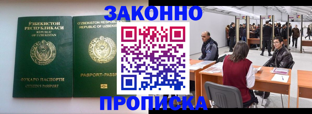 купить прописку в Александрове